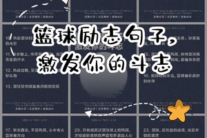  利用得失记录提高篮球运动员的心理素质：科学方法与实践经验